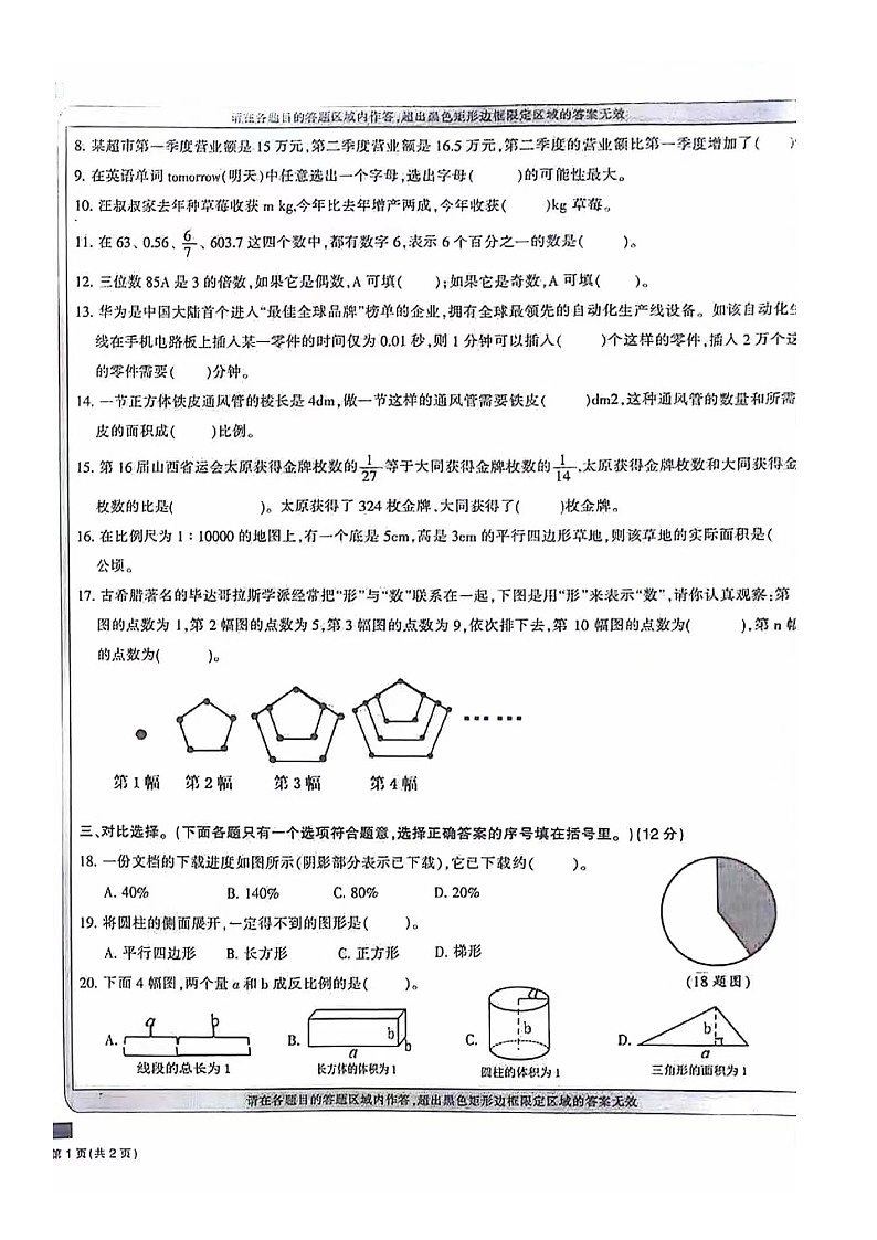 山西省大同市平城区2023-2024学年六年级下学期期末数学试卷第2页
