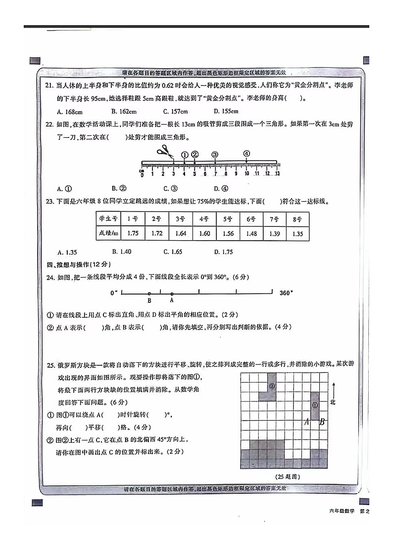 山西省大同市平城区2023-2024学年六年级下学期期末数学试卷第3页