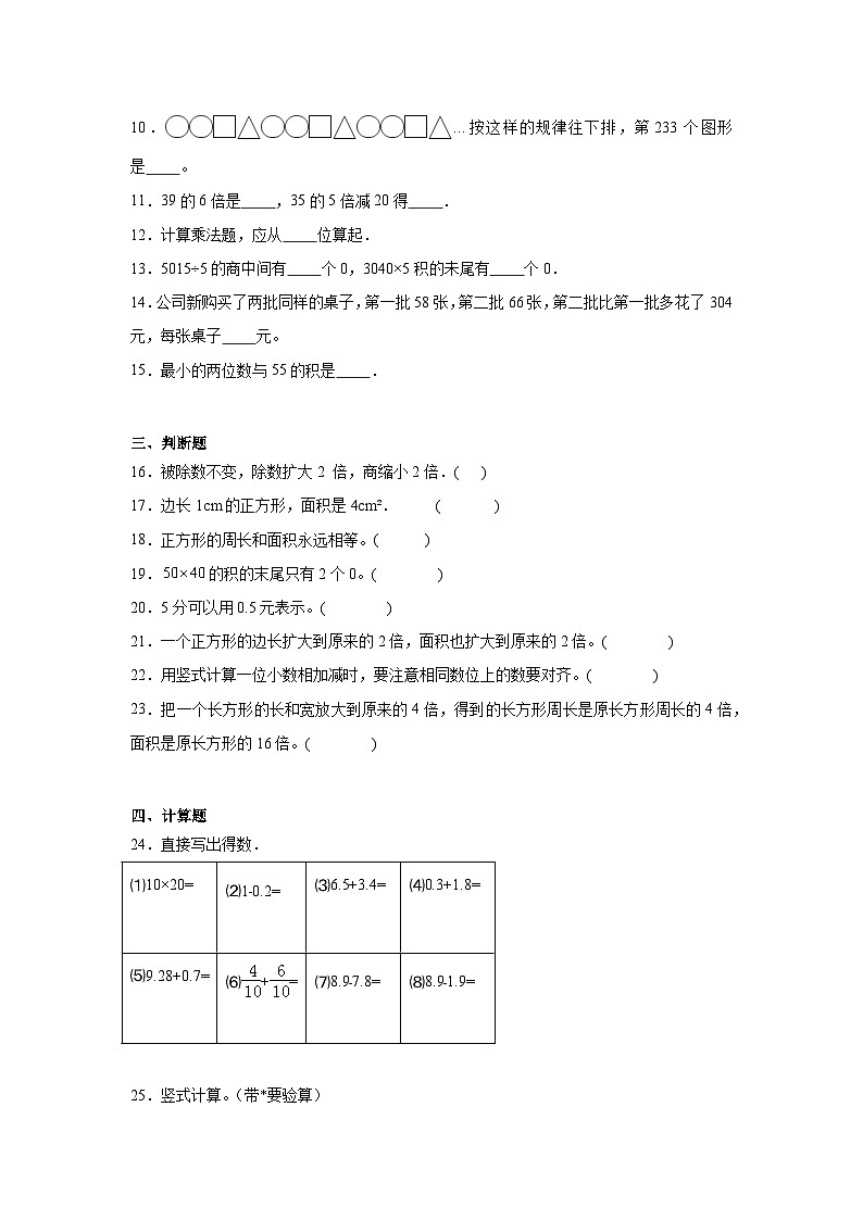 总复习（试题）-2023-2024学年三年级下册数学西师大版02