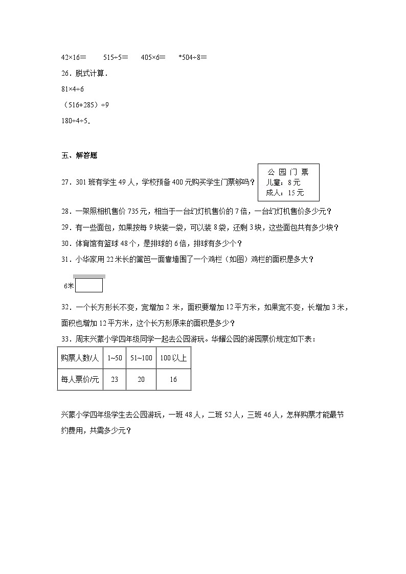 总复习（试题）-2023-2024学年三年级下册数学西师大版03
