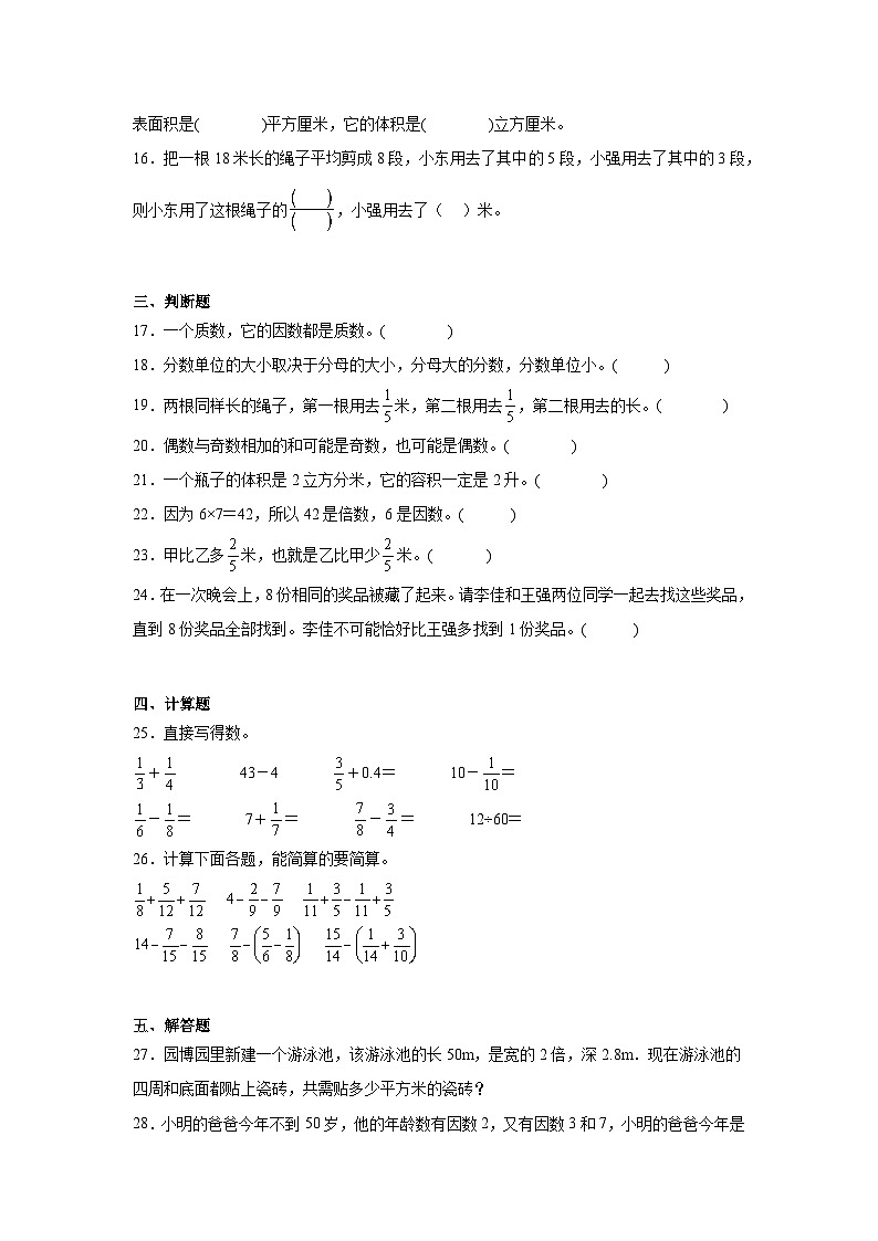 总复习（试题）2023-2024学年五年级下册数学人教版03