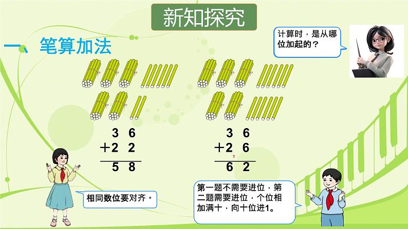 人教版小学数学二上 总复习 第2课时 课件第2页