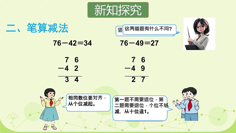 人教版小学数学二上 总复习 第2课时 课件第3页