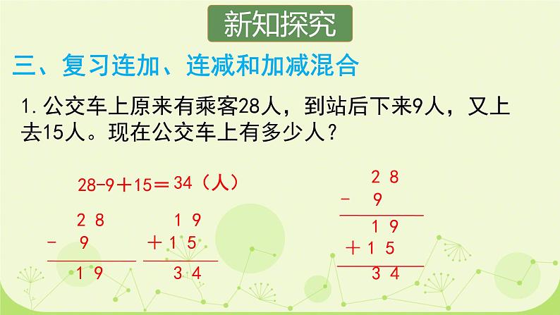 人教版小学数学二上 总复习 第2课时 课件第4页