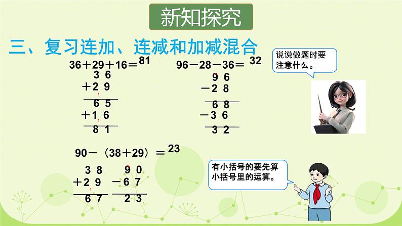 人教版小学数学二上 总复习 第2课时 课件第5页