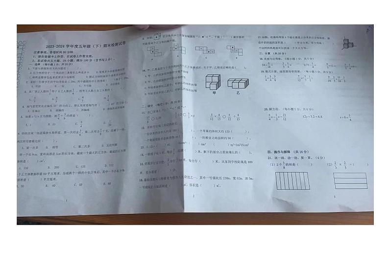 辽宁省大连市高新技术产业园区2023-2024学年五年级下学期期末检测数学试题第1页