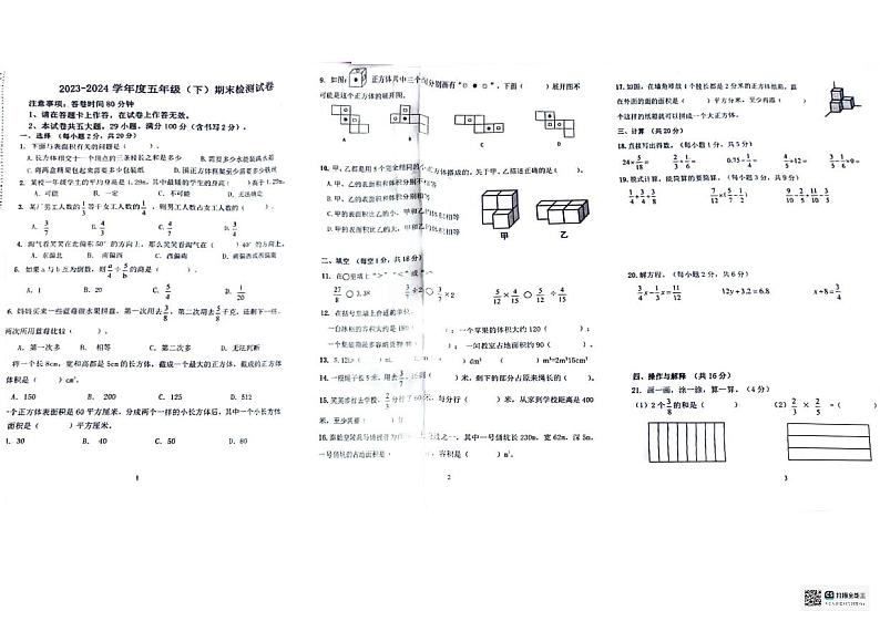 辽宁省大连市高新园区2023-2024学年五年级下学期期末数学试题01