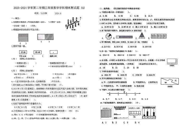 山东省济南市天桥区2023-2024学年三年级下学期期末考试数学试题01