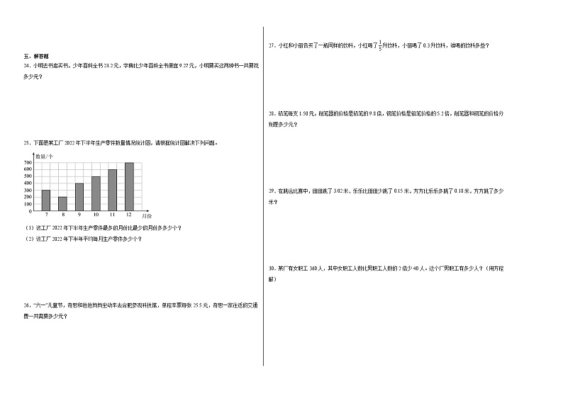 期末综合测评卷试题-2023-2024学年四年级下册数学北师大版第2页