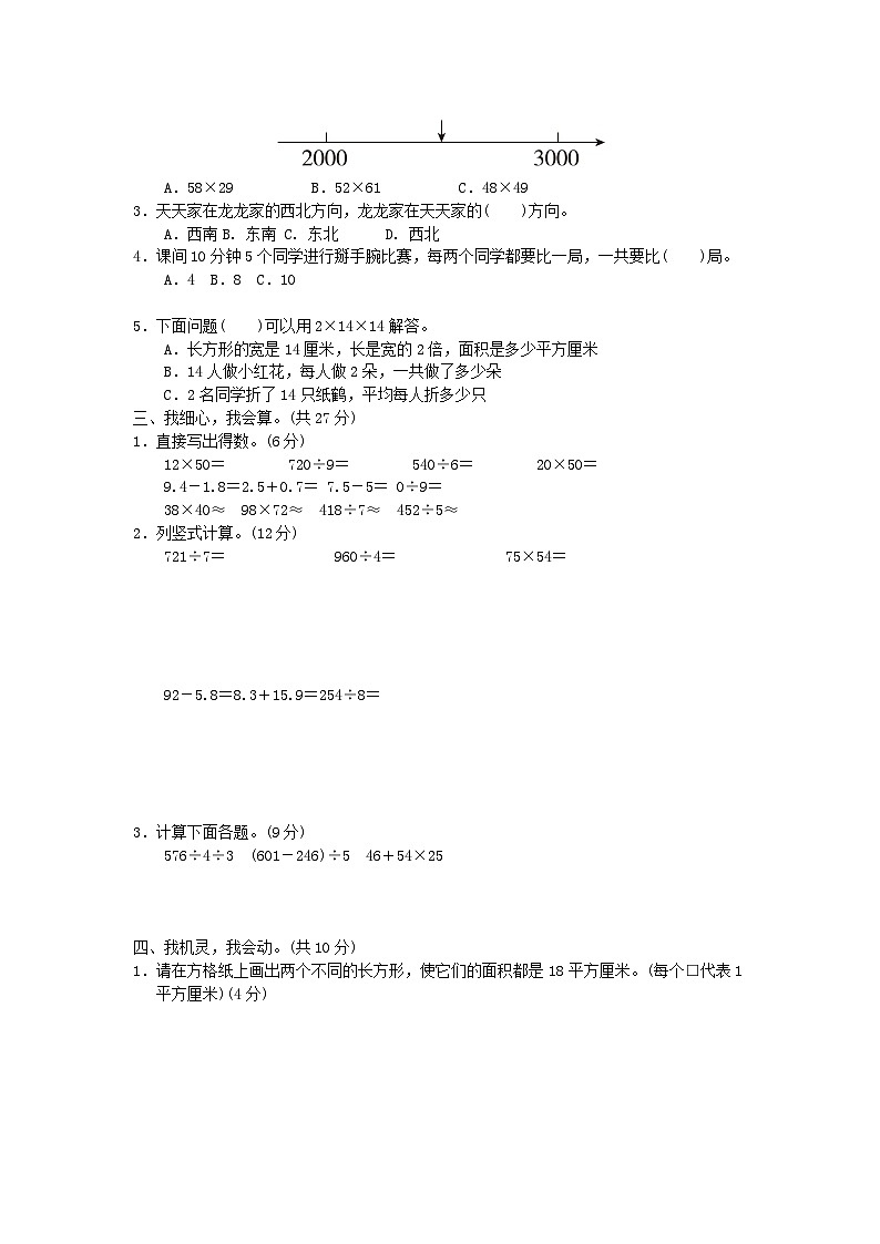 2024三年级数学下学期期末综合素质达标试卷（附答案人教版）第2页