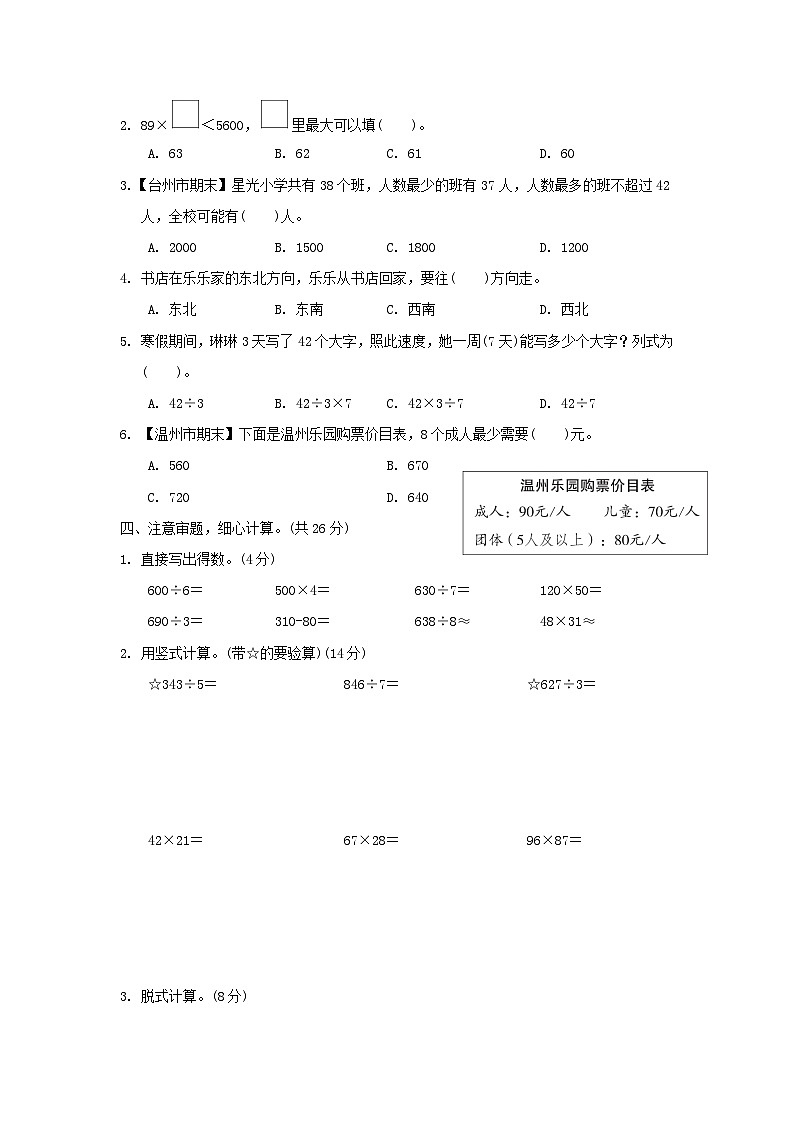 浙江省2024三年级数学下学期期中综合素质达标试卷（附答案人教版）第2页