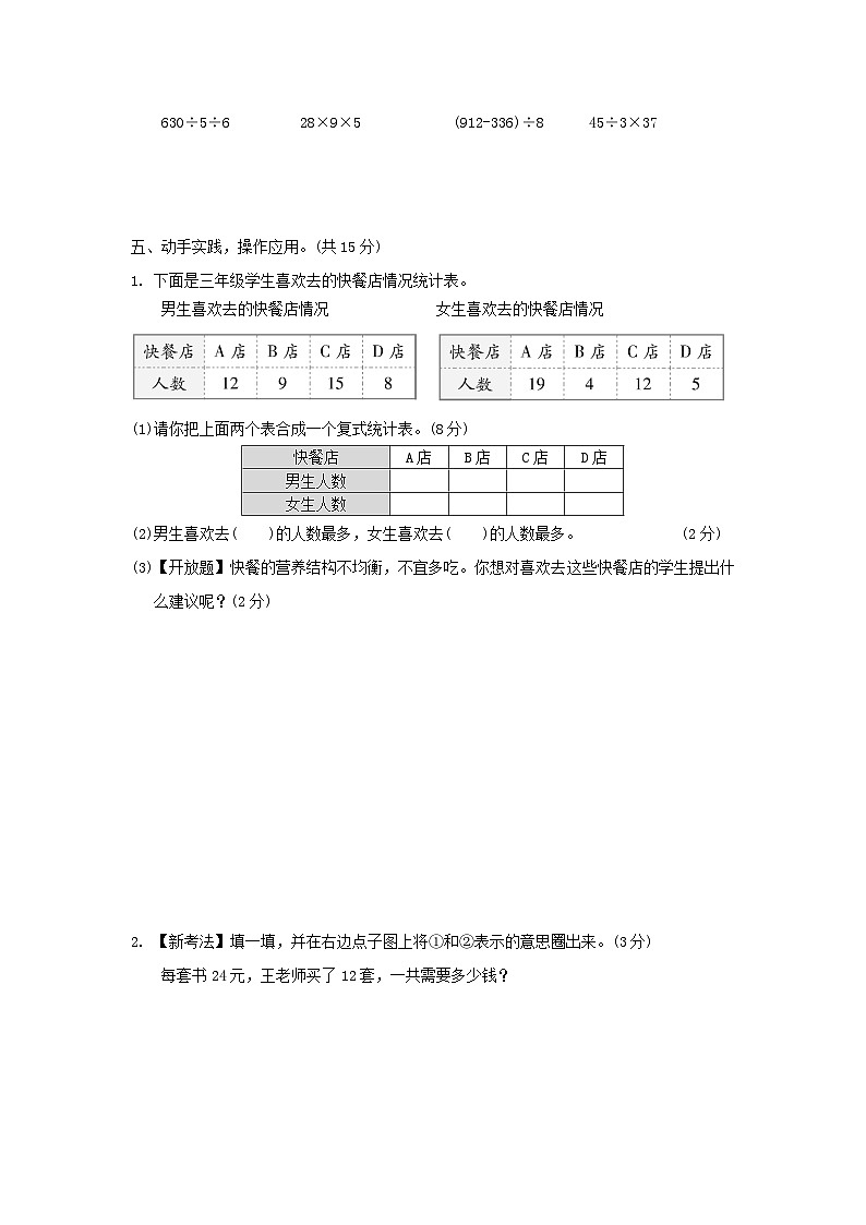 浙江省2024三年级数学下学期期中综合素质达标试卷（附答案人教版）第3页