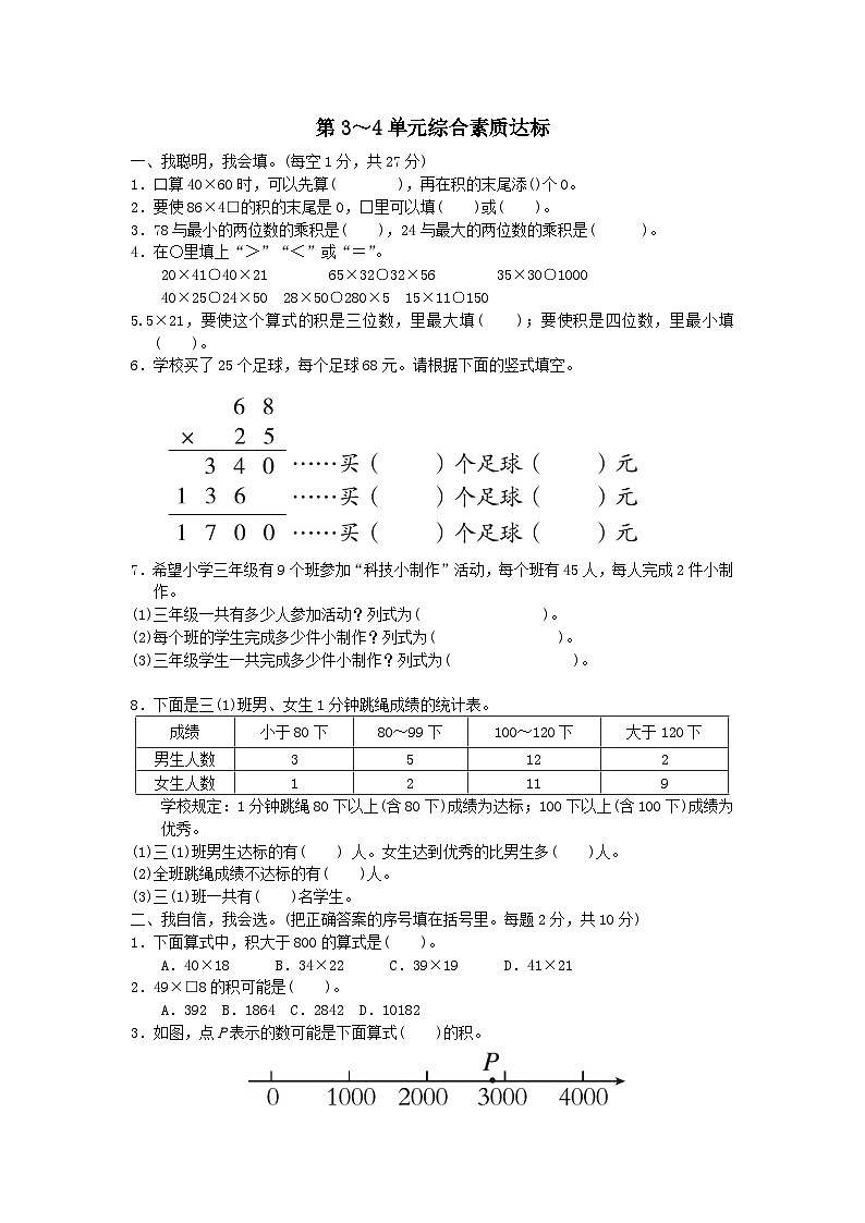 2024三年级数学下册第3-4单元综合素质达标试卷（附答案人教版）01