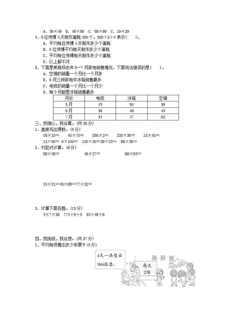 2024三年级数学下册第3-4单元综合素质达标试卷（附答案人教版）02