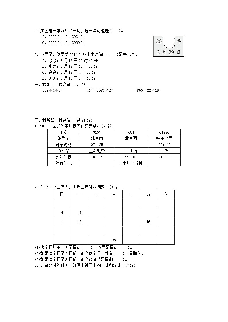 2024三年级数学下册第6单元年月日综合素质达标试卷（附答案人教版）第2页