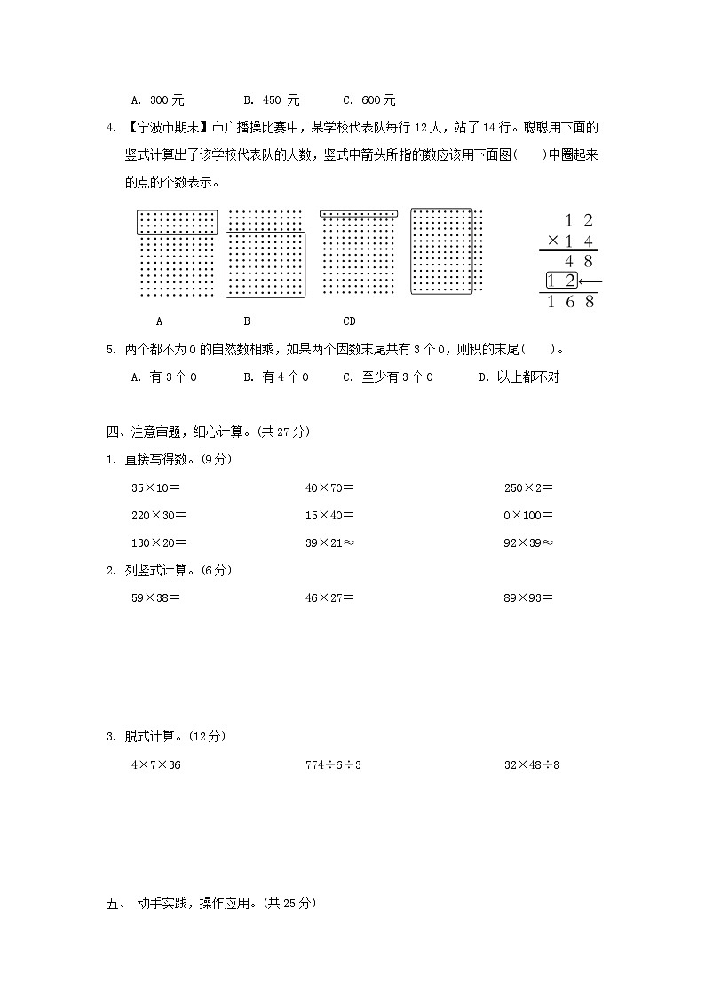 浙江省2024三年级数学下册第3-4单元综合素质达标试卷（附答案人教版）02