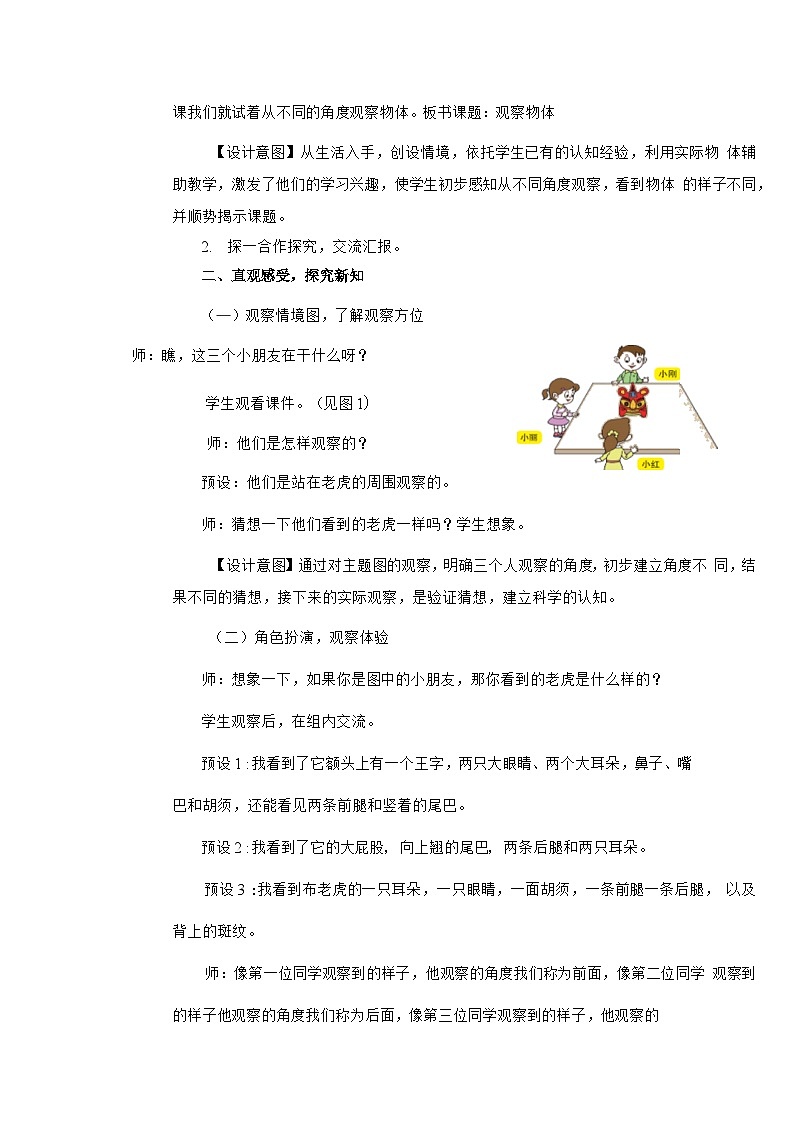 谁的眼睛亮—观察物体（教案）青岛版（五四学制）二年级上册数学第2页