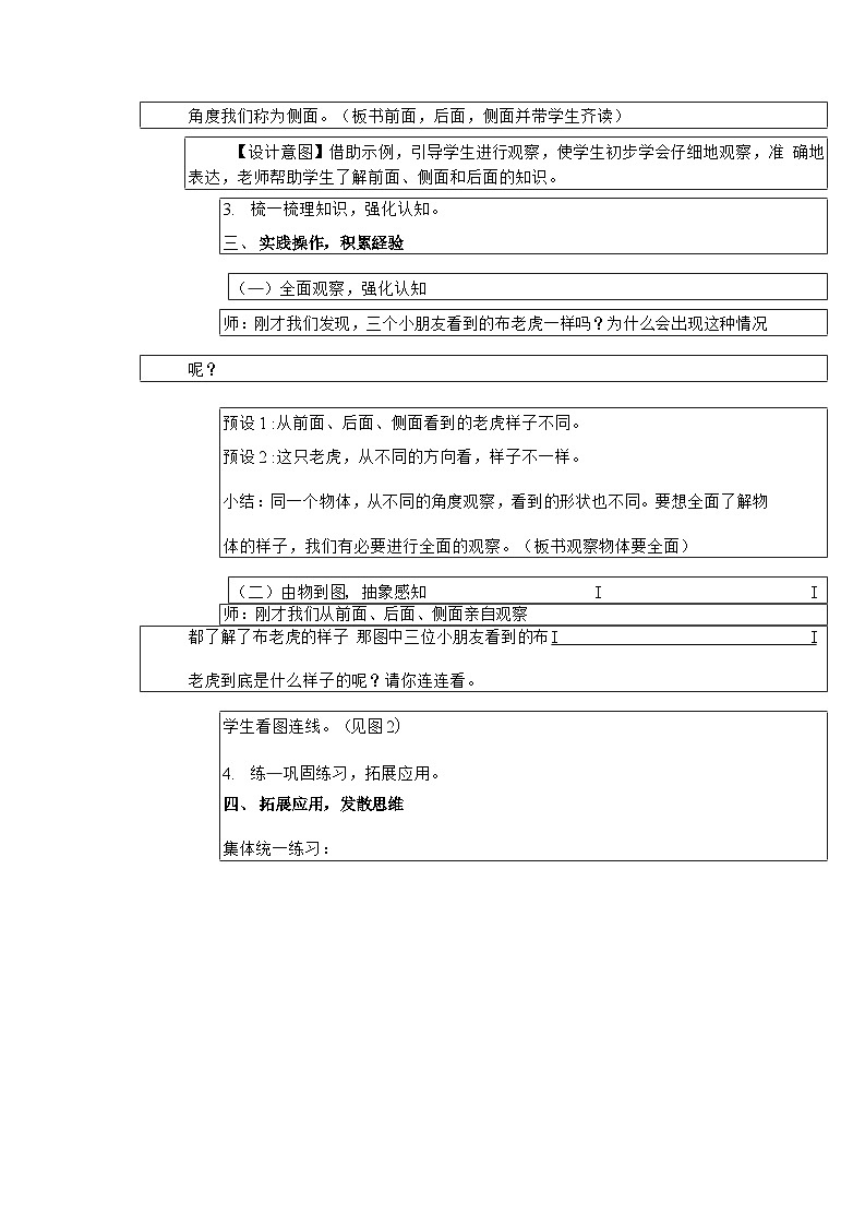 谁的眼睛亮—观察物体（教案）青岛版（五四学制）二年级上册数学第3页