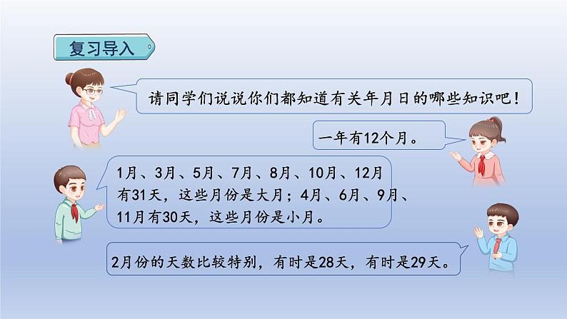 2024三年级数学下册第6单元年月日第2课时认识平年和闰年课件（人教版）02