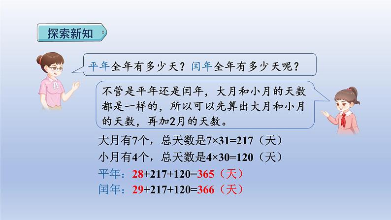 2024三年级数学下册第6单元年月日第2课时认识平年和闰年课件（人教版）05