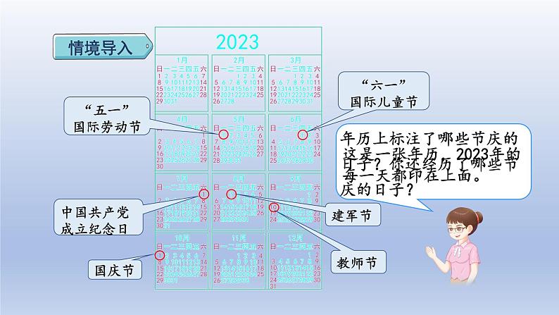 2024三年级数学下册第6单元年月日第1课时认识年月日课件（人教版）02