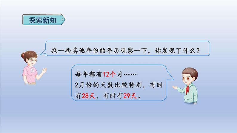 2024三年级数学下册第6单元年月日第1课时认识年月日课件（人教版）05