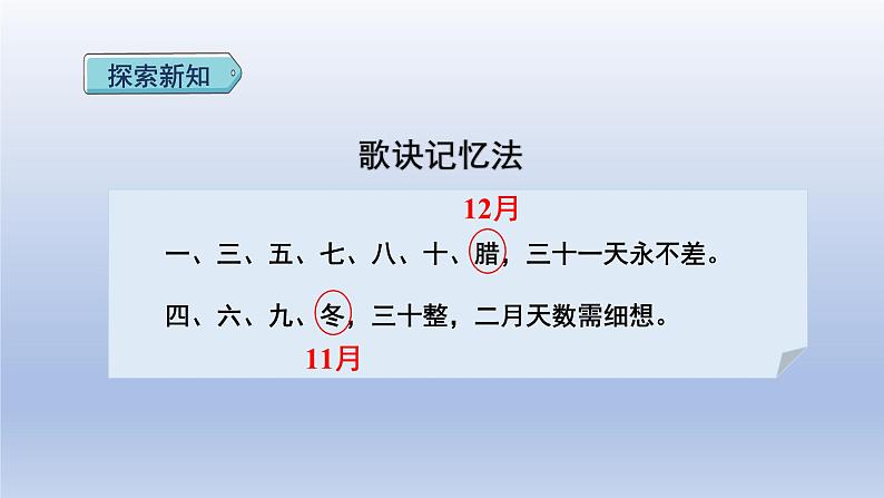 2024三年级数学下册第6单元年月日第1课时认识年月日课件（人教版）07