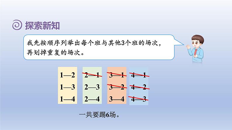 2024三年级数学下册第8单元数学广角--搭配第3课时稍复杂的组合问题课件（人教版）第4页