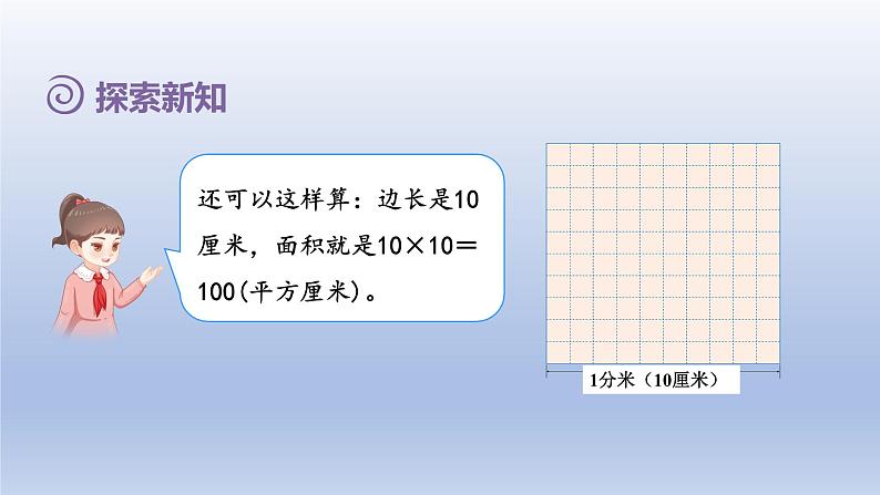 2024三年级数学下册第5单元面积第5课时面积单位间的进率课件（人教版）05