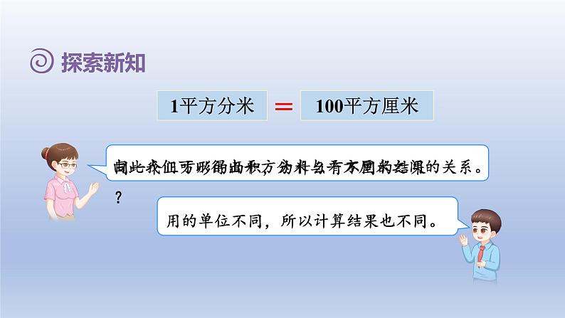 2024三年级数学下册第5单元面积第5课时面积单位间的进率课件（人教版）06