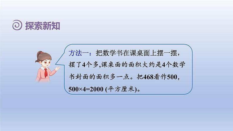 2024三年级数学下册第5单元面积第4课时长方形正方形面积计算公式的应用课件（人教版）第5页