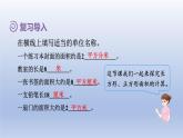 2024三年级数学下册第5单元面积第3课时长方形正方形面积的计算课件（人教版）
