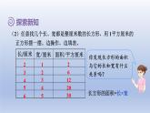 2024三年级数学下册第5单元面积第3课时长方形正方形面积的计算课件（人教版）