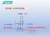 2024三年级数学下册第4单元两位数乘两位数第4课时两位数乘两位数的笔算乘法进位课件（人教版）