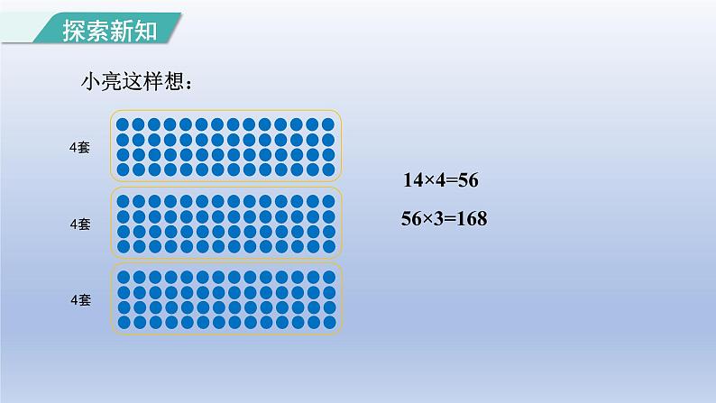 2024三年级数学下册第4单元两位数乘两位数第3课时两位数乘两位数的笔算乘法不进位课件（人教版）第4页