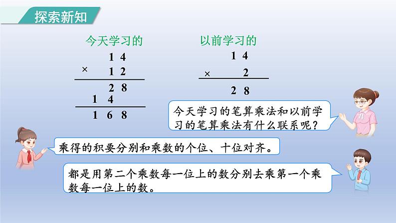 2024三年级数学下册第4单元两位数乘两位数第3课时两位数乘两位数的笔算乘法不进位课件（人教版）第7页