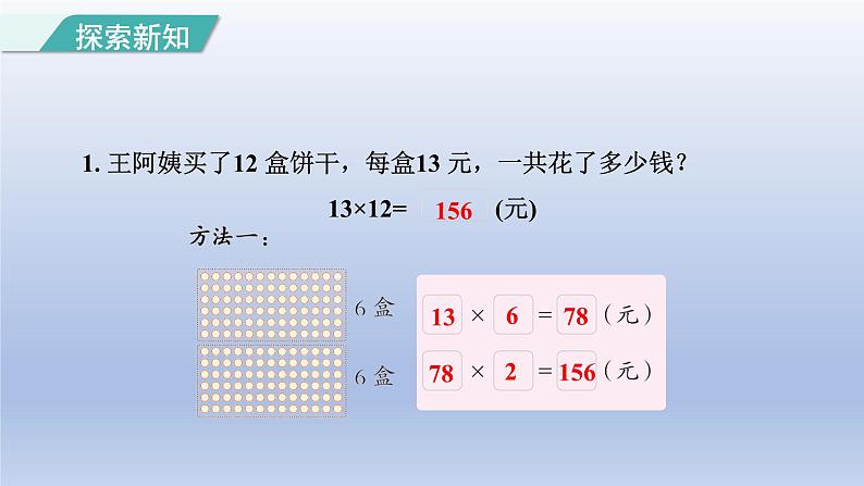 2024三年级数学下册第4单元两位数乘两位数第3课时两位数乘两位数的笔算乘法不进位课件（人教版）第8页