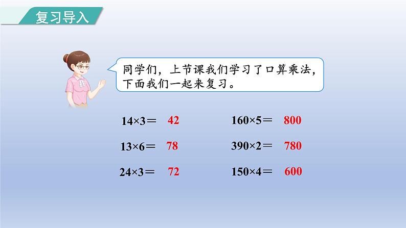 2024三年级数学下册第4单元两位数乘两位数第2课时口算乘法二--一个数乘整十整百数课件（人教版）第2页