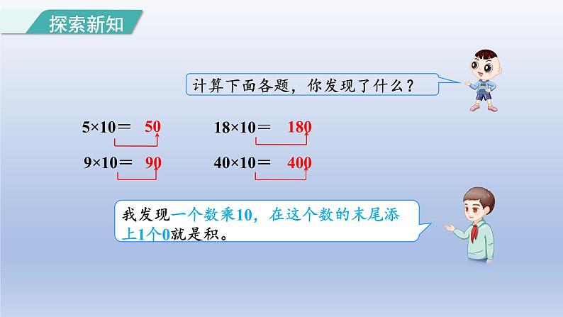 2024三年级数学下册第4单元两位数乘两位数第2课时口算乘法二--一个数乘整十整百数课件（人教版）第4页