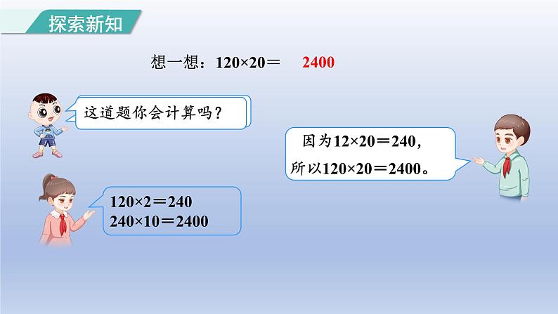 2024三年级数学下册第4单元两位数乘两位数第2课时口算乘法二--一个数乘整十整百数课件（人教版）第6页