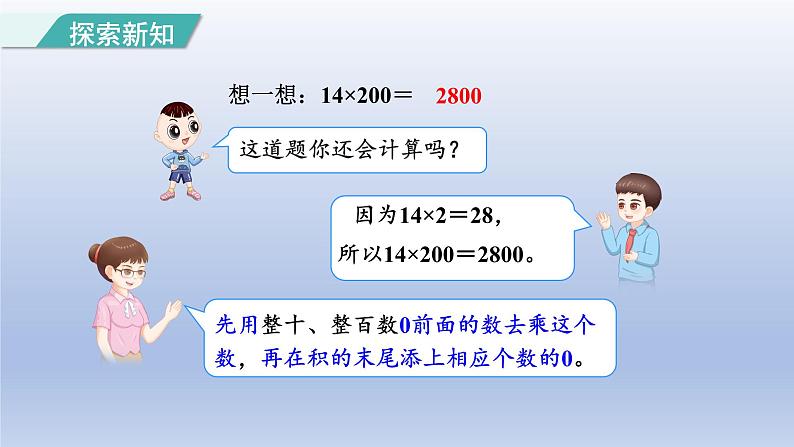 2024三年级数学下册第4单元两位数乘两位数第2课时口算乘法二--一个数乘整十整百数课件（人教版）第7页