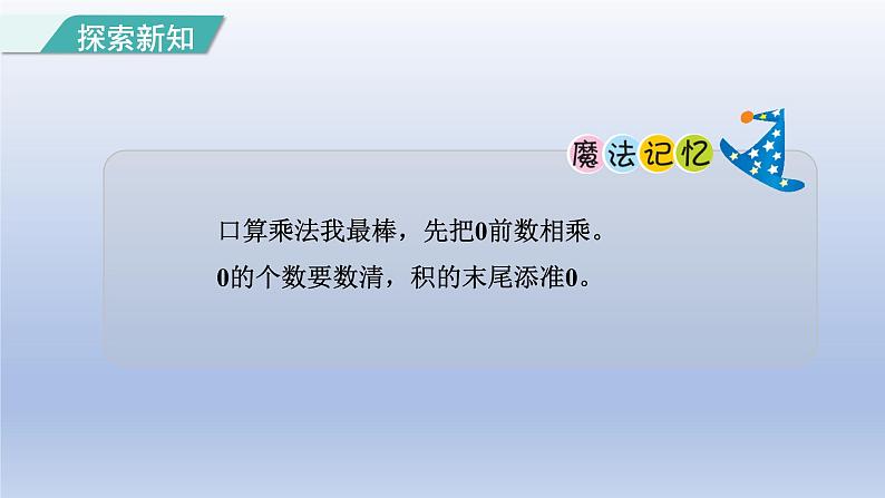 2024三年级数学下册第4单元两位数乘两位数第2课时口算乘法二--一个数乘整十整百数课件（人教版）第8页