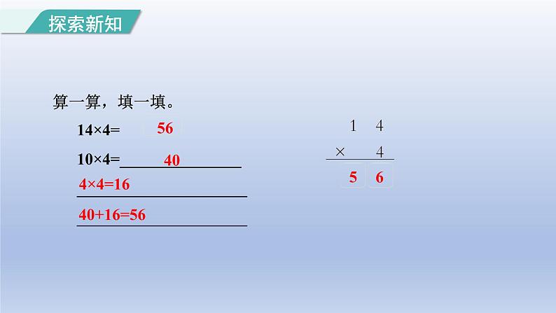 2024三年级数学下册第4单元两位数乘两位数第1课时口算乘法一--两位数几百几十数乘一位数课件（人教版）08