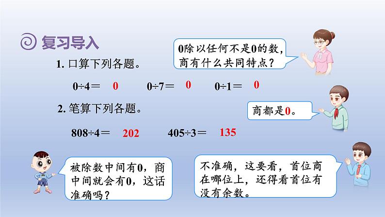 2024三年级数学下册第2单元除数是一位数的除法第8课时三位数除以一位数的笔算除法四--商末尾有0授课课件课件（人教版）02