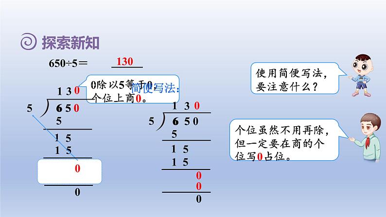 2024三年级数学下册第2单元除数是一位数的除法第8课时三位数除以一位数的笔算除法四--商末尾有0授课课件课件（人教版）04