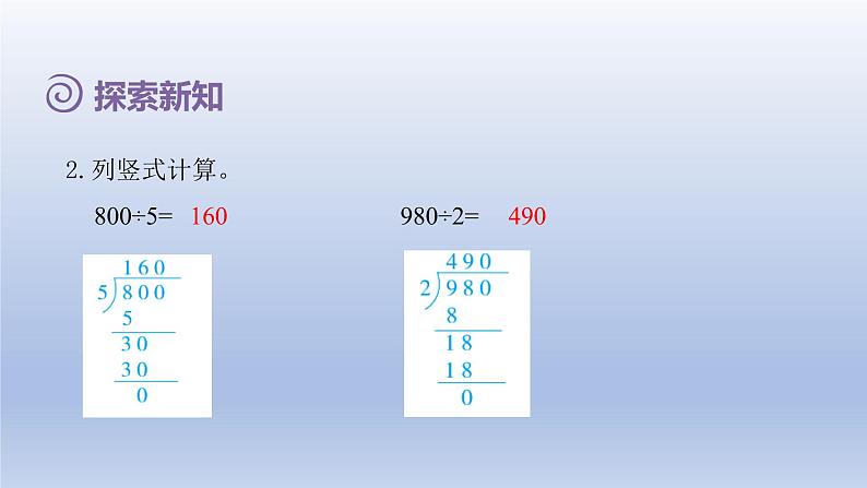 2024三年级数学下册第2单元除数是一位数的除法第8课时三位数除以一位数的笔算除法四--商末尾有0授课课件课件（人教版）07