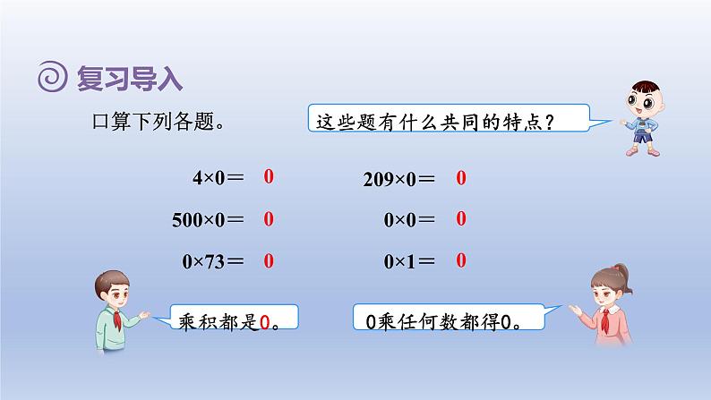 2024三年级数学下册第2单元除数是一位数的除法第7课时三位数除以一位数的笔算除法三--商中间有0授课课件课件（人教版）第2页