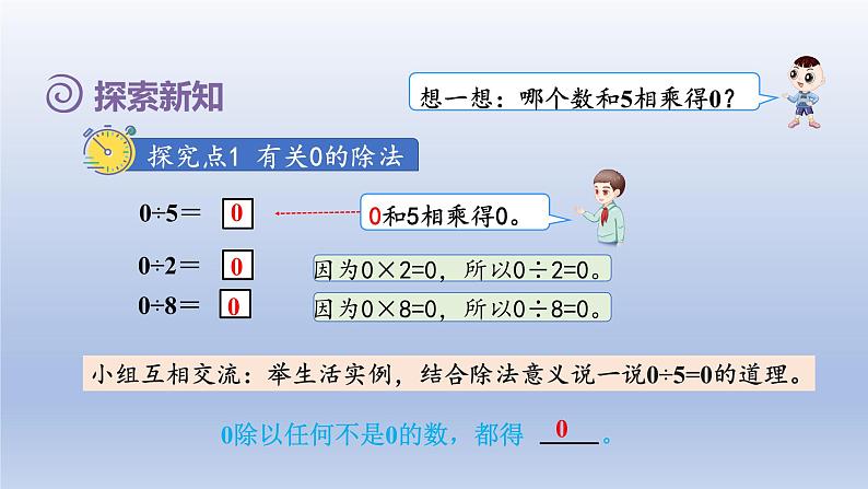 2024三年级数学下册第2单元除数是一位数的除法第7课时三位数除以一位数的笔算除法三--商中间有0授课课件课件（人教版）第3页