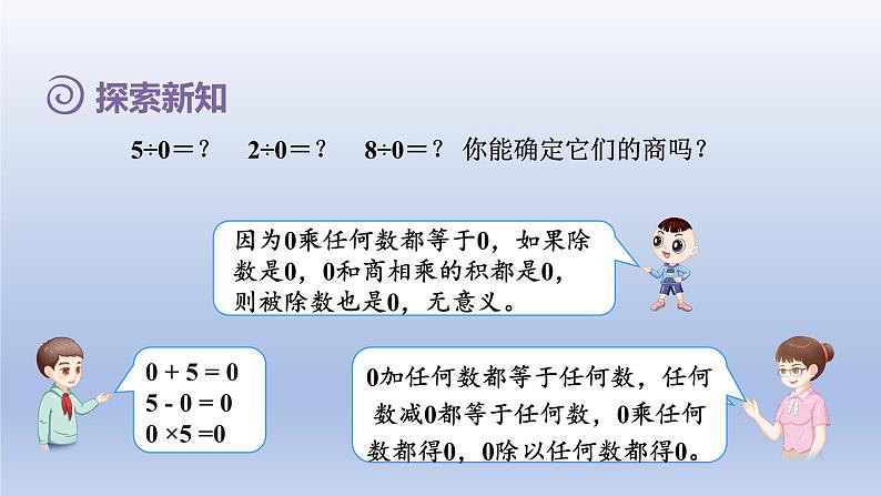 2024三年级数学下册第2单元除数是一位数的除法第7课时三位数除以一位数的笔算除法三--商中间有0授课课件课件（人教版）第4页