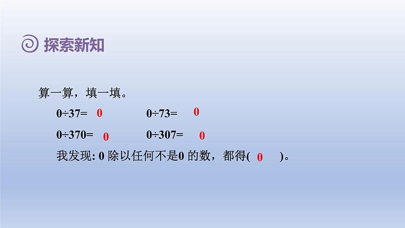 2024三年级数学下册第2单元除数是一位数的除法第7课时三位数除以一位数的笔算除法三--商中间有0授课课件课件（人教版）第5页